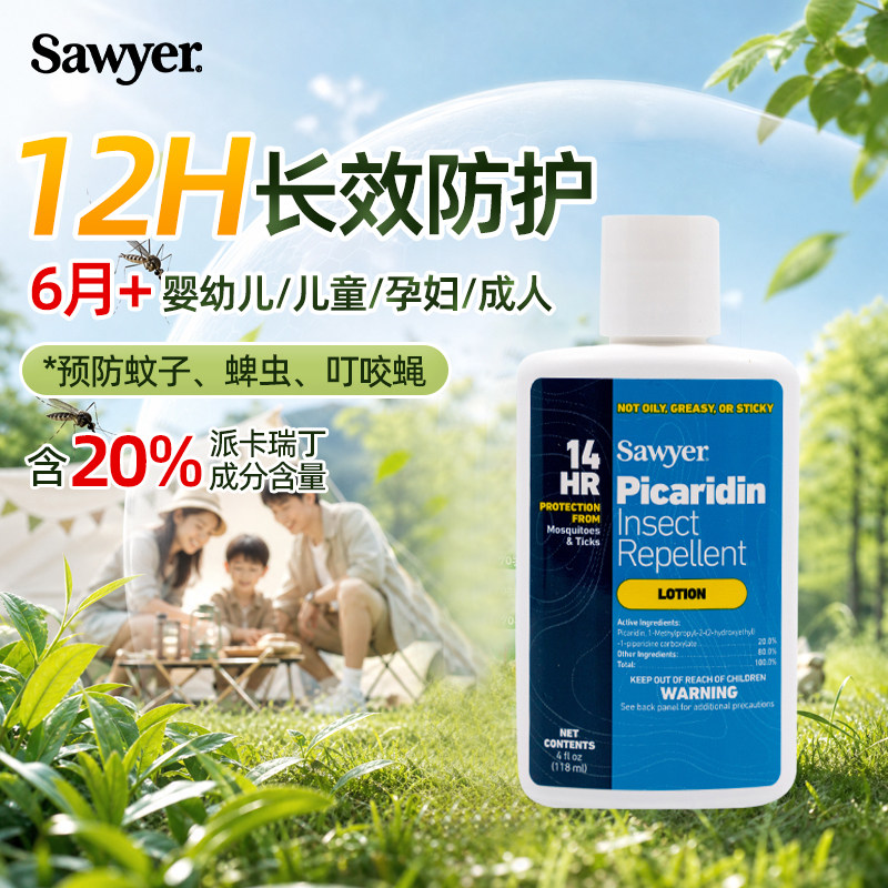 Sawyer美国索耶儿童户外驱蚊乳液