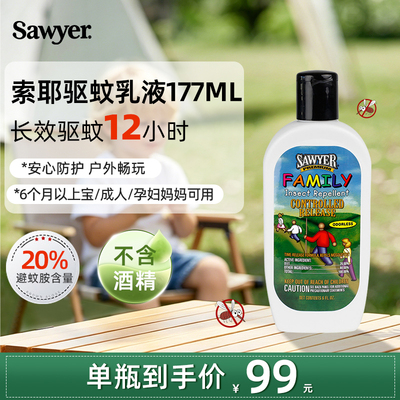 Sawyer索耶驱蚊乳儿童避蚊胺喷雾