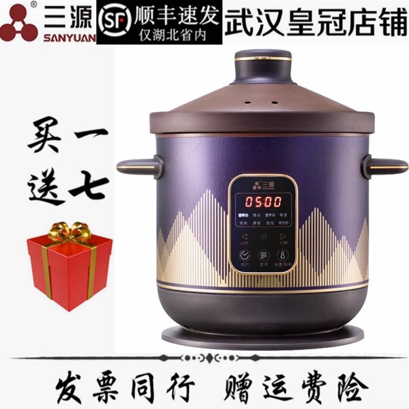 三源紫砂4L/5L/6L/8L电炖锅紫砂汤煲全自汤大功率煲动煮粥多功能