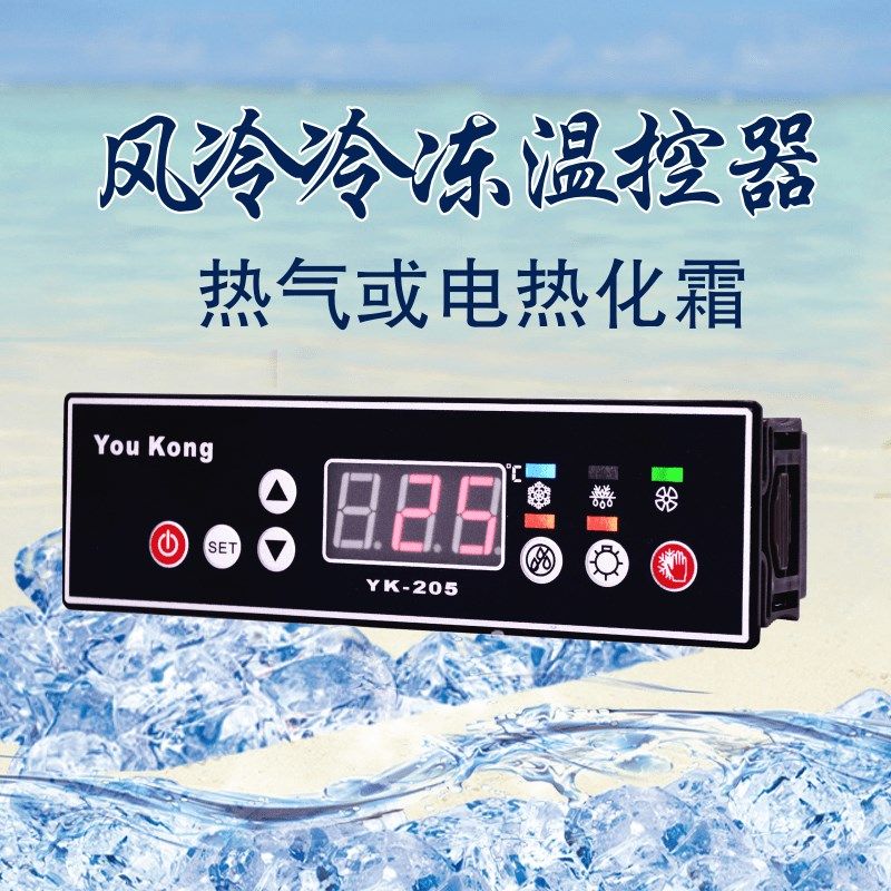 YK-20全高精准电子数显温控控风冷冷冻柜温度器制器5自动温控开关