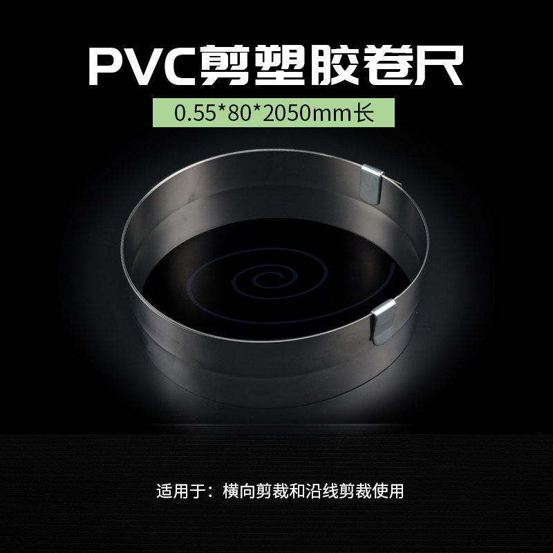 裁VC卷材软钢卷尺塑胶地施软钢尺板工工具不锈钢剪P铺设钢板2米尺