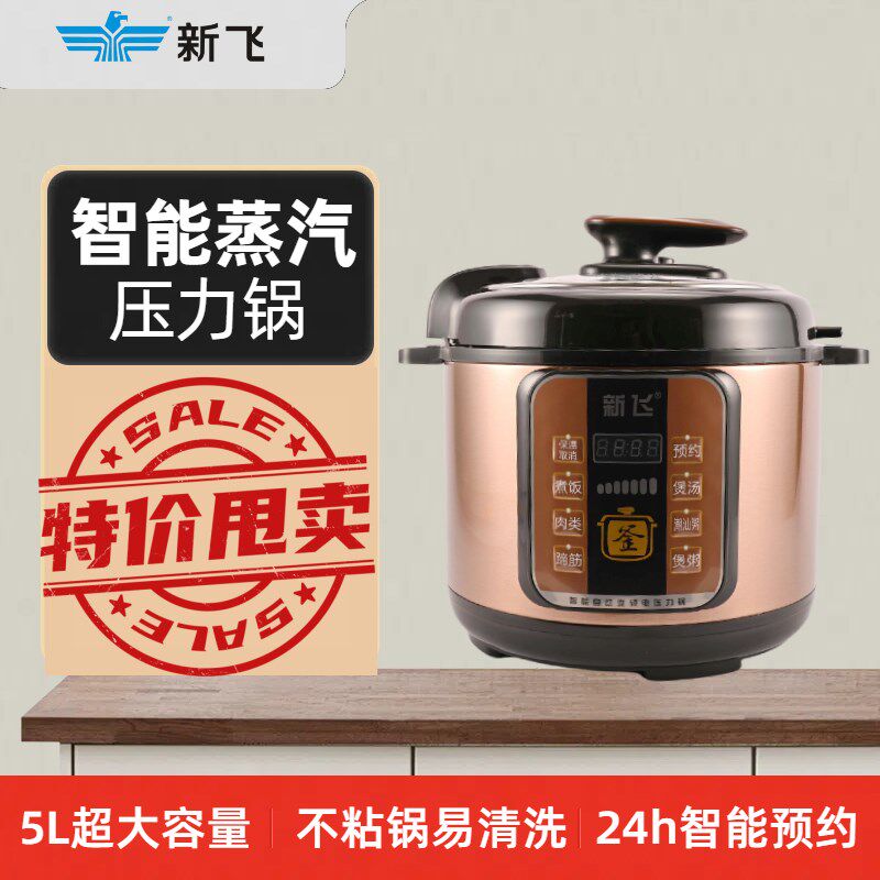新飞电压力锅 4-6L大饭煲电高压锅家用智能多容能4-8人电功量饭煲