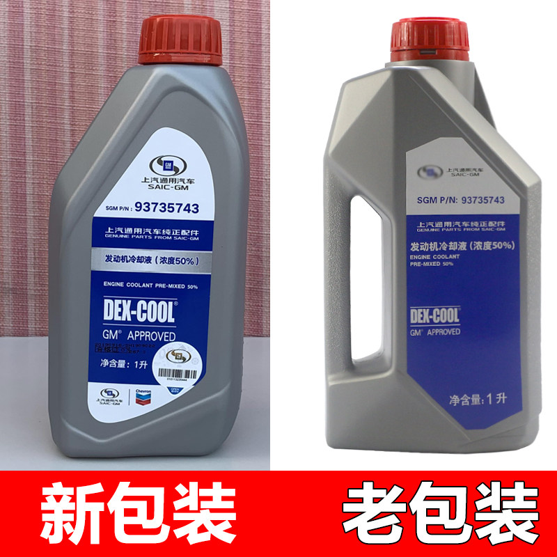 朗用上海通用新科克英朗昂别拉陆尊威适 冷却液 防冻液补充添加1L