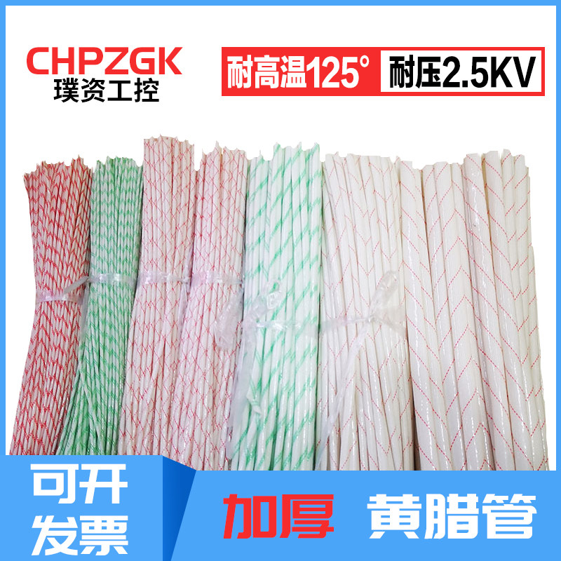 腊黄管绝缘套管2500KV蜡厚玻璃纤维耐高温阻包电线预埋保护管燃邮