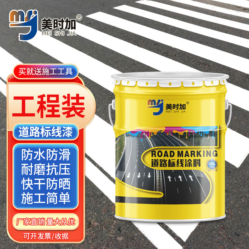 马路道路黄线漆停车位标线漆色划地面篮球场公路白色画线反光油漆