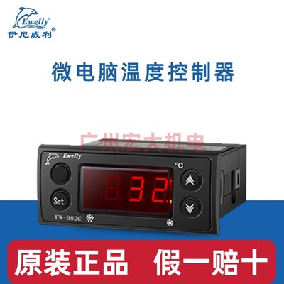 伊尼威利EW-9制柜C温控器冷库冷2冰柜微电脑温度控8器电子温控仪