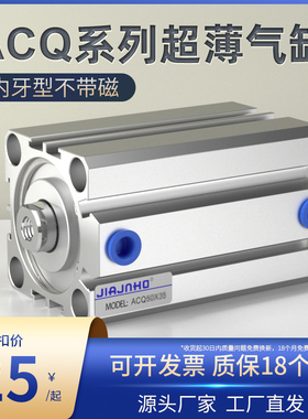 ACQ薄性气缸1型气动大全ACQ32/40/50/63/x0/1008小0x25*30x60x75