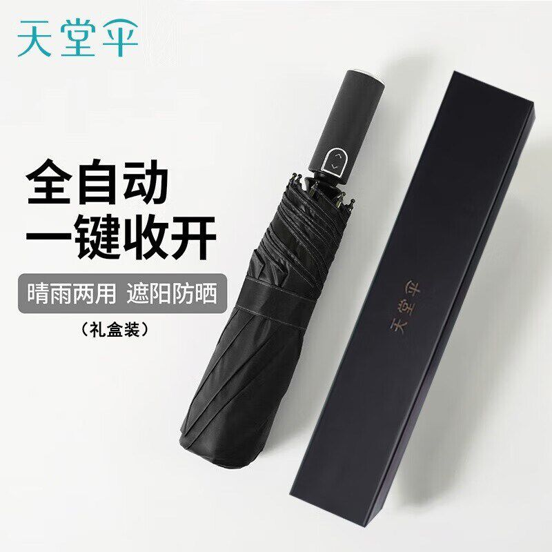 晴堂加全自动雨伞黑胶折叠太阳伞天雨伞伞厚加固大号雨伞商务遮阳