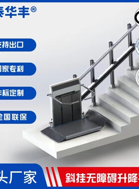 轮椅楼梯升降平台 斜电式无障碍升平降台 斜向式楼道跨梯厂家定制