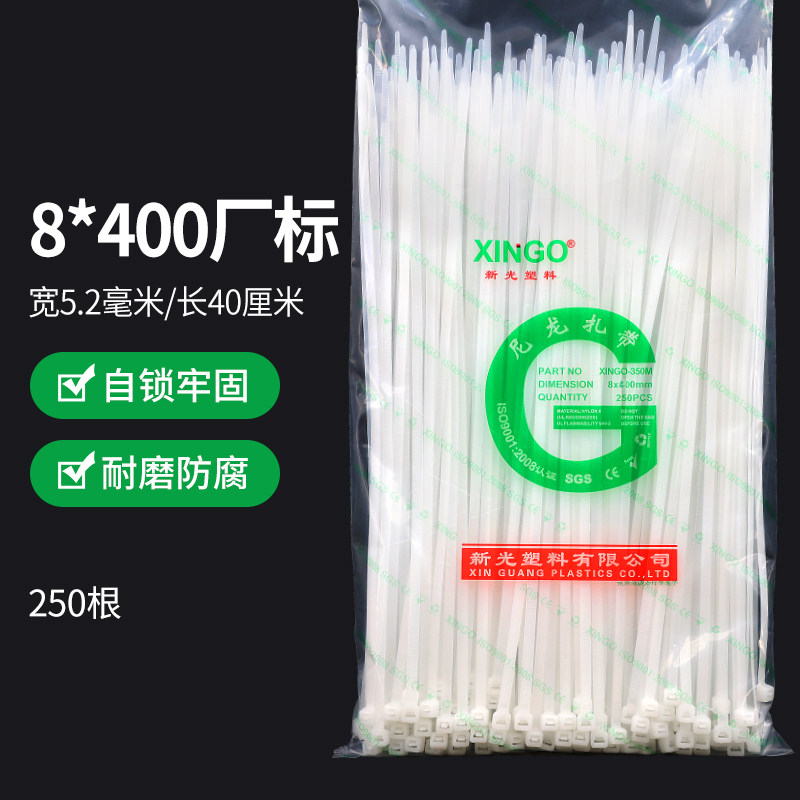 尼龙扎带8*400扎 带塑料扎4 扎带8 带00 扎带封条5.2MM宽足数卡扣