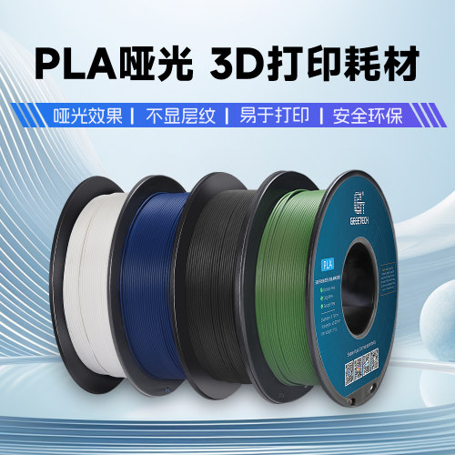 捷泰技A 3D打印耗材 哑光PL术耗材 3d打印机耗材 m7.51m打印线材