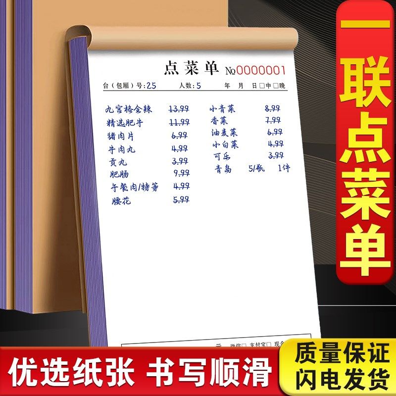 点菜单一联席宴酒喜本子单联营业记账本端庭家用高家记菜写菜单本