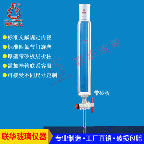 中规格H砂板磨口玻璃层析柱四氟节门色谱柱直径32/40/46mmL带-263