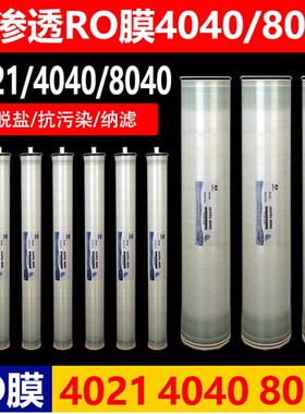 反渗透04040\8膜O0纯水净水机水处理设备过滤医院工厂反渗透R4膜