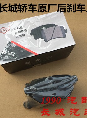 长城C30刹车片凌傲52原R前后刹车片M40厂CC0制动片哈弗H1刹车片