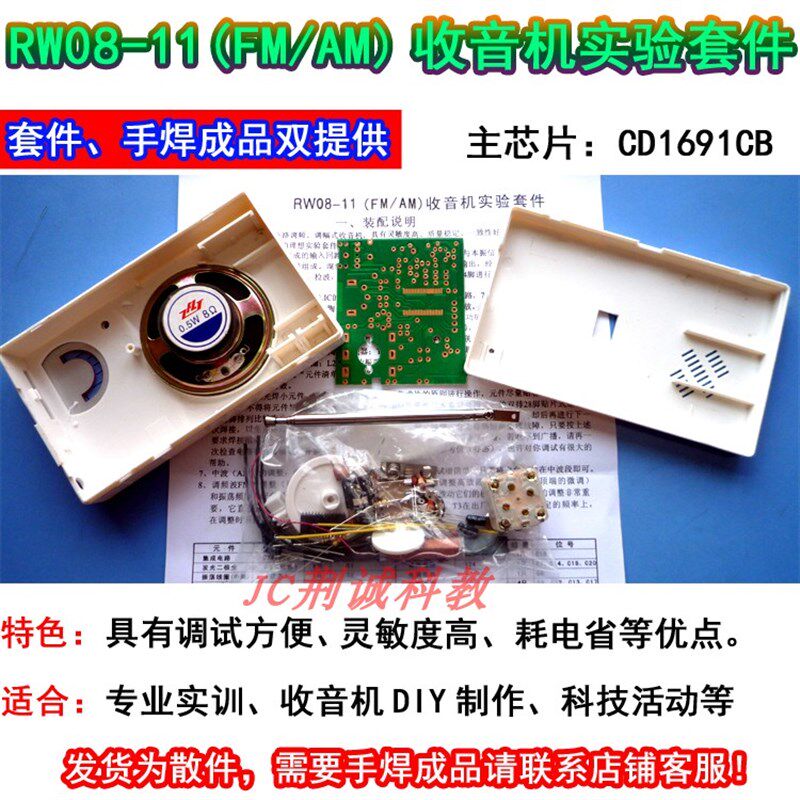 RW08-11调频调幅收实机套件电子收工音训散件电音机DIY制作创客