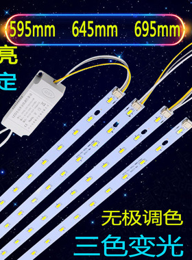 led长条595mm无极调6遥控三色变光灯条光4灯mm长灯板贴片695mm5片