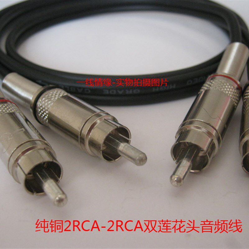 DIY纯A加粗 2RC铜音莲花头双频线惠威H4H5 T200B音响线
