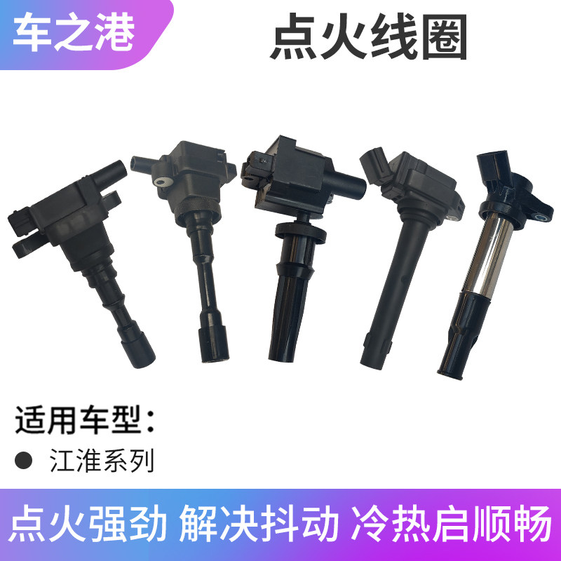 适配江淮和悦线30同悦点火A圈瑞风S3S2线3S5瑞鹰宾悦高压包M圈
