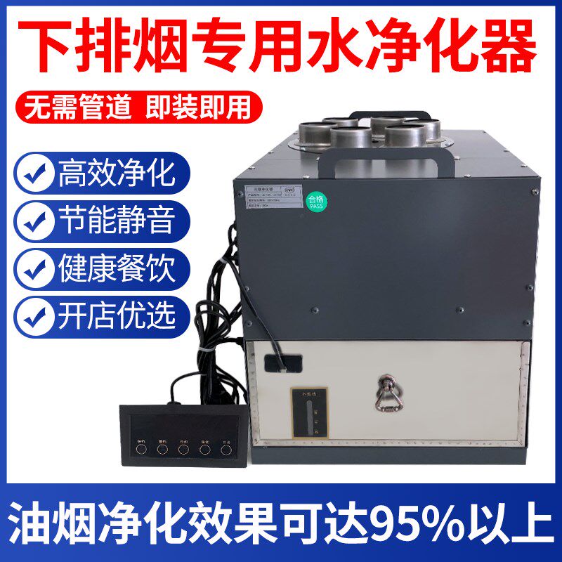 餐无商用电烧烤炉饮烟火锅油烟水净化下滤器无需管道过排烟净化器