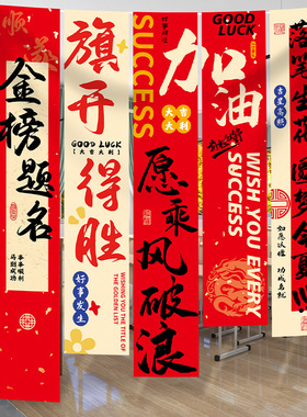中考高考氛围布置装饰题布教室励志毕油加业金榜挂名百日冲刺条幅