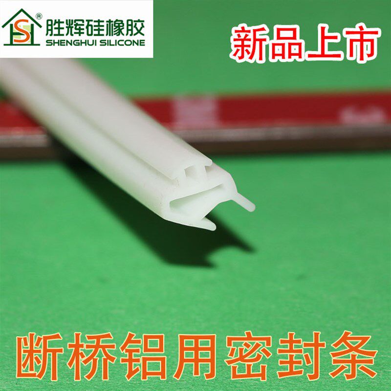 新品隔条温纯硅胶皮条断桥铝内外开窗抗老化卡槽式密封高耐音防风