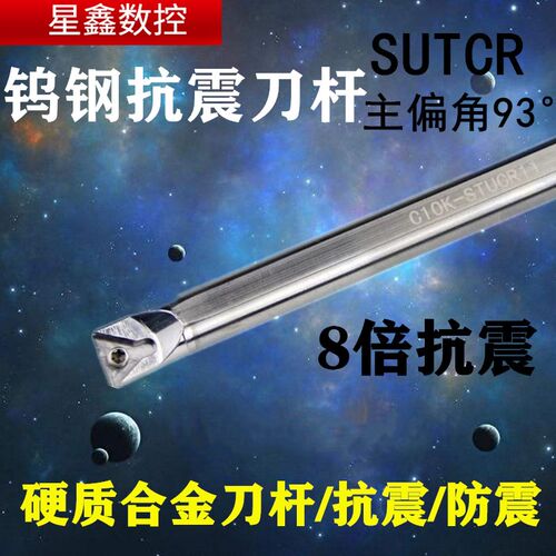 钨钢抗震刀杆三数型加长硬质合金 镗孔STUC车防震角控内孔R刀刀杆