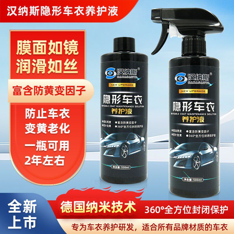 隐用车衣U护液保养上光亮护理剂TP养改色膜防老化汽车形品