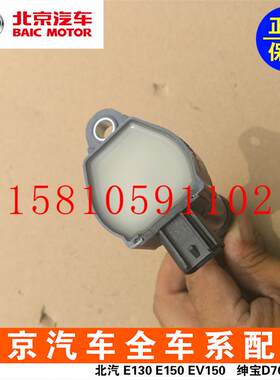 北汽E150130绅宝D23D50X25X35X55昌河Q2Q505点火线圈缸线高压包