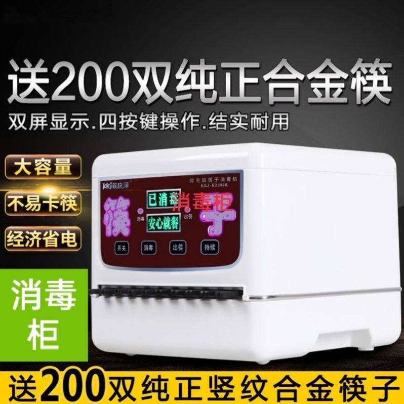 微电脑智子消毒机商用全自动饭店饭厅食堂筷能筷臭盒子氧消毒杀菌