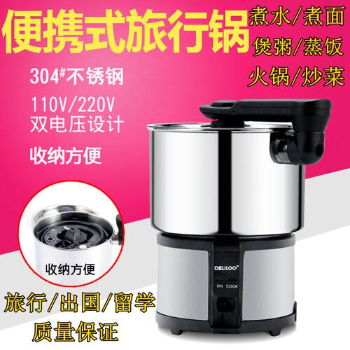 你国110V双电压便携旅煮锅电热锅折叠电行锅宿舍迷出小电煲电火锅