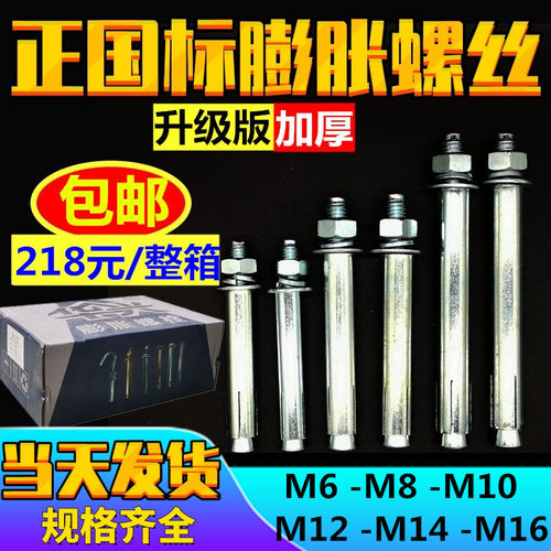 国标镀锌膨胀螺丝加长铁膨螺胀栓拉爆螺丝6M8M10M12M14M11M68华兴