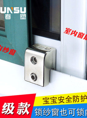 纱窗限位锁 宝拉窗户防盗锁  宝安全门窗卡锁推小孩坠楼防护锁扣