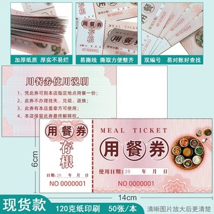 用餐券20本饭票订订早餐券定做早餐卷午晚可巻就餐券代金劵餐制制