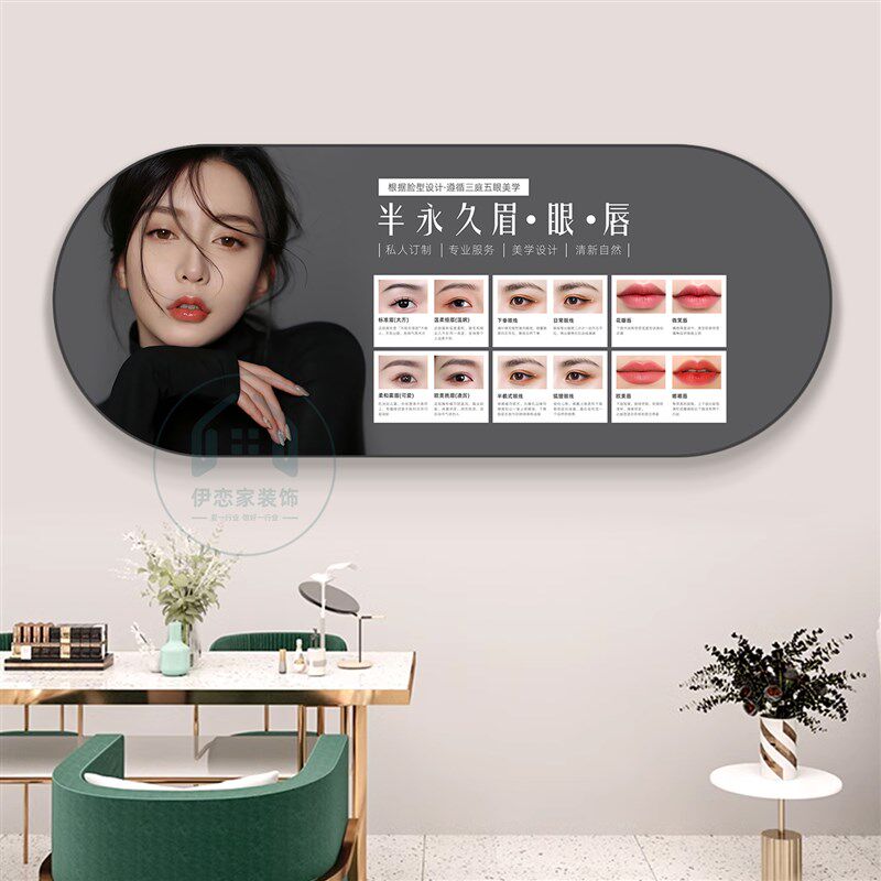 美室院眉眼唇挂画美业半永久定妆纹眉纹绣店医美工作容广告饰装画