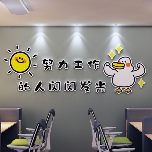 创意办室公激励励志标语3d立体墙贴公司饰业文化墙面装企自粘墙贴