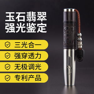 翡翠鉴电调定筒无极手光玉石文玩鉴别