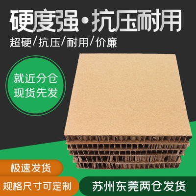 特硬蜂蜂纸板复合窝巢纸箱打牛填充包卡垫板展板画板厚1/2cm定制
