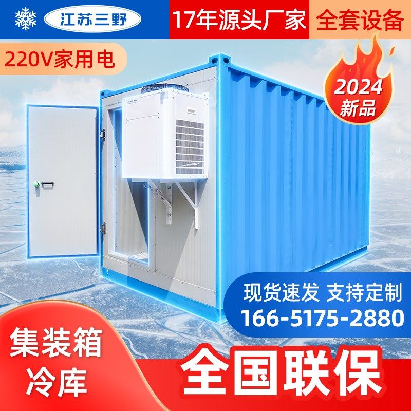 三野冷藏冷冻货柜可吊装小型集装箱式冷链运输仓储冷库仓库 - 实物图