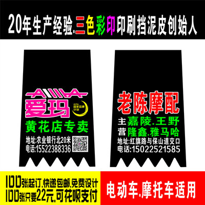 定制订车摩电做托动车广告挡泥皮挡泥板挡水皮100张起订量大优惠