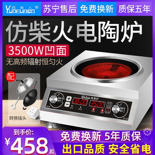凹面电陶炉商用爆炒电磁灶家用3500w大功率光波锅煲仔饭炉