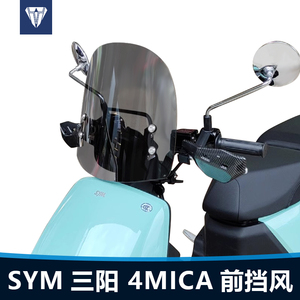 适用于SY托三阳 4MICA 前挡风玻璃小蚂蚁摩M车挡用改装透明风通板