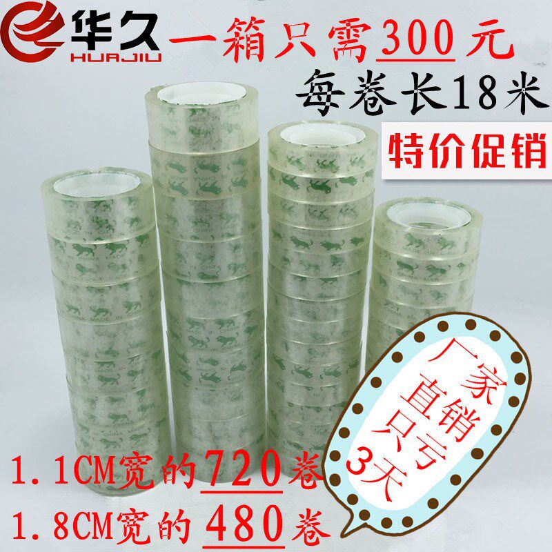 文具胶带 学生用手工办m小透.胶 小胶布 1明1cm1.8c公宽包邮
