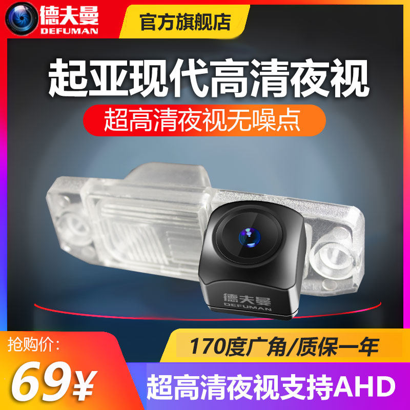 现代起亚ixk3朗动名图悦动瑞纳k5K235智跑高清倒车影像后视摄像头