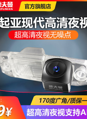现代起亚ixk3朗动名图悦动瑞纳k5K235智跑高清倒车影像后视摄像头