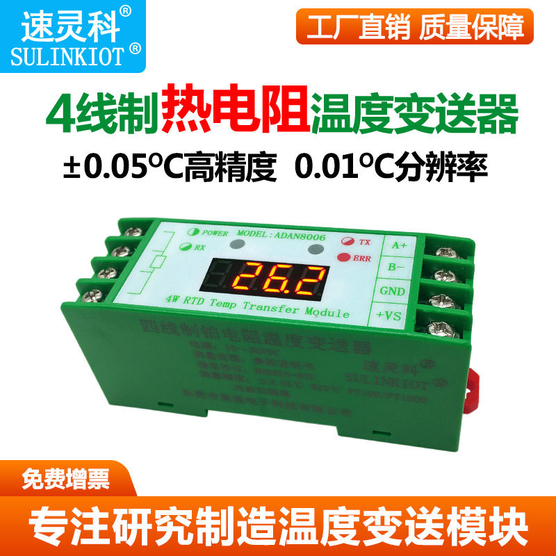 S线制铂热电阻温度变送器0T100采集模块PT1P00转R四485 ADAN8006