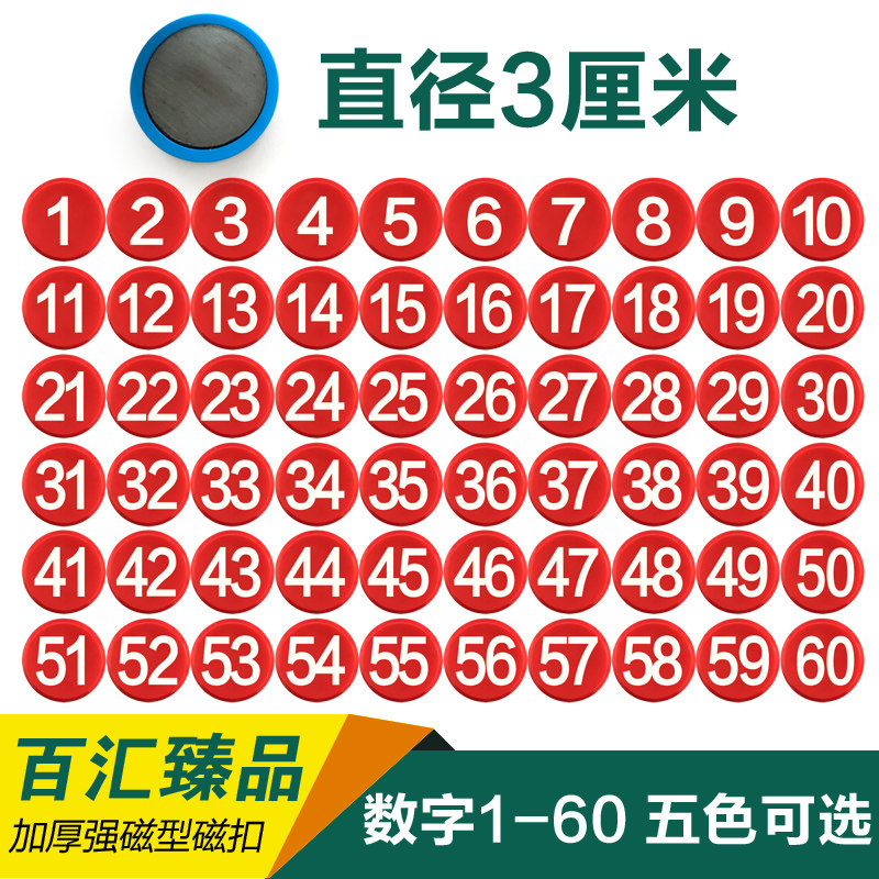 园-6教彩色圆形平面数字磁铁玩具吸铁石幼儿1儿童益智早教教学0具