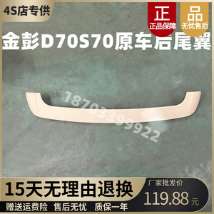 适配轿彭D70后鹏四轮电动汽金车金顶翼装饰配件S70后尾翼二代顶翼