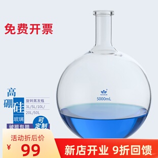 玻璃旋转瓶旋转蒸发瓶法兰口瓶3/5L/10L/20L旋蒸瓶旋转蒸发器配件