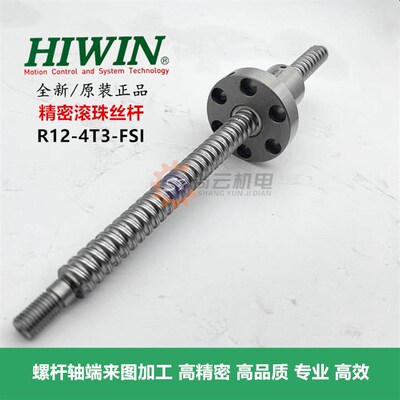 滚珠丝SR12-4T3/R12-4B1/F造I/F杆W转S级螺杆螺母含加工